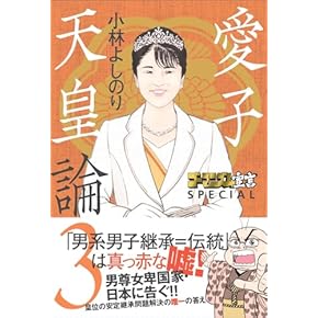 叢論日本天皇制 3 天皇は本当にただの象徴に堕ちたのか : 変わらぬ皇統の重み